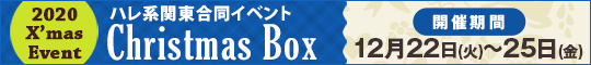 Christmas Box