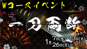 W�R�[�X�C�x���g�I�꓁���f�{