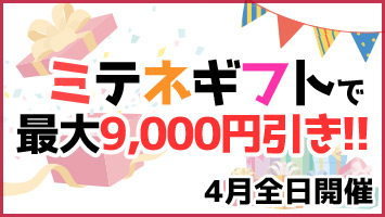 �~�e�l�M�t�g�ōő�9,000�~�����I�I