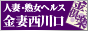 金妻倶楽部 西川口店